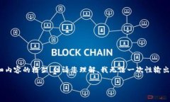 我可以为您提供一个关于“如何鉴定TPWallet真伪”