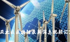 2023年亚太区区块链最新消