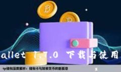TPWallet 1.7.0 下载与使用指南