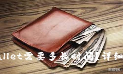 交易所提现到TP Wallet需要多长时间？详细解答与相关因素分析