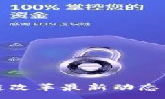 :河北区块链改革最新动态与趋势分析