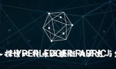 深入探索比特币区块链的历史与发展