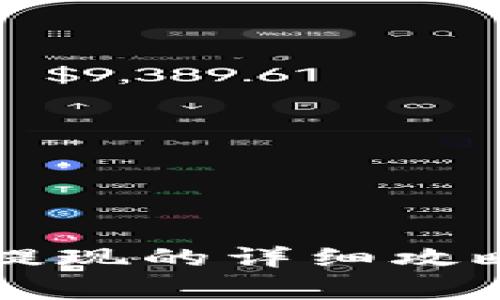 区块链钱包卖币提现的详细攻略与常见问题解答