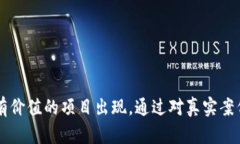 biao ti/biao ti缅甸区块链诈骗案例：揭示虚假项目