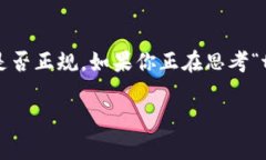 在网络上进行虚拟货币投资时，很多人关注的是