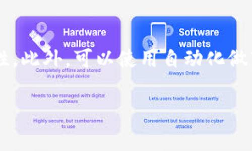   如何在TPWallet中添加新币流动性？详细指南与注意事项 / 

 guanjianci TPWallet, 新币, 流动性 /guanjianci 

在当今快速发展的区块链和加密货币领域，流动性是影响代币交易和价格的重要因素之一。对于新的加密货币项目而言，添加流动性是一项重要的步骤。TPWallet作为一个全面的数字资产钱包，为用户提供了便捷的方式来管理和交易多种加密资产。在本文中，我们将探讨如何在TPWallet中添加新币流动性，详细阐述这一过程中可能遇到的挑战，以及成功添加流动性的技巧。

流动性可以被简单地理解为市场上资产的可交易程度，流动性越高，代币价格的波动性越小，交易成本也相对较低。对于新币来说，特别是启动阶段，极高的流动性不仅可以吸引更多的投资者，还能够提高币的市值。以下是一步步教您如何在TPWallet中添加流动性。

步骤一：理解流动性池
在深入之前，了解流动性池的基本概念至关重要。流动性池通常是去中心化交易所（DEX）中的一项功能，允许用户通过将他们的代币存入池中来提供流动性。用户存入的代币通常会与其他用户的代币进行对交易，流动性提供者（LP）则会获得交易费作为回报。

步骤二：下载和安装TPWallet
首先，确保您已经下载并安装TPWallet。可以在TPWallet官方网站或应用商店中找到相关软件下载。那么，当您首次打开TPWallet时，确保您已经注册并创建了一个账户。请务必安全保存您的助记词和私钥。

步骤三：选择合适的去中心化交易所
TPWallet支持多个去中心化交易所（如Uniswap, PancakeSwap等）。您需要根据您想要添加流动性的代币选择合适的去中心化交易所。选择交易所时，考虑代币的交易量、费用和用户评价。

步骤四：准备您的代币
在添加流动性之前，确保您的账户中有足够的代币。一些去中心化交易所可能要求您提供两种不同的代币（例如ETH和Dai），同样在TPWallet中进行流动性提供时也可能需要这些设置。此外，您还需要确保您对流动性池的交易对有清楚的了解。

步骤五：添加流动性
一旦满足了上述条件，您可以开始添加流动性。选择交易所后，找到添加流动性或提供流动性的选项。按照提示操作，选择您的代币对，并确定您想要提供的数量。在确认交易时，请仔细查看交易费用和滑点信息。

步骤六：确认交易并查看状态
提交流动性提供的请求后，您将获得流动性凭证（LP Token），它代表着您在流动性池中的份额。您可以在“我的资产”中查看这些LP Token及其对应的资产状态。此外，您还可以看到您从提供流动性中产生的交易费回报。

相关问题讨论
在理解如何在TPWallet添加流动性后，我们来思考一些相关的问题，以扩展对这一主题的知识。以下是五个重要的问题：

1. 添加流动性有哪些风险？
尽管提供流动性能够带来收益，但与此同时也面临各种风险。最常见的风险是“无常损失”。无常损失主要发生在您提供流动性后，市场价格发生波动，导致您所持的代币损失其价值。此时，如果您提取流动性池中的资金，您可能面临较低的资金回报。此外，还有合约漏洞、市场操纵等风险，了解这些风险可以帮助用户做出更明智的决策。

2. 如何选择合适的流动性池？
选择流动性池时，首先要考虑代币的流动性和交易手续费。高流动性意味着更多的买卖量，能够确保更低的价格波动。同时，交易手续费也是核心因素，较高的交易费会直接影响到您的收益。此外，用户评价也是重要参考，可以通过社区论坛、社交媒体等渠道获取信息，确认您选择池的安全性与声望。

3. 流动性提供者的收益计算方式是什么？
流动性提供者的收益主要来源于交易池中的交易手续费，通常是交易额的一定比例。收益计算方式可能因平台而异，但通常包括两个方面。首先是固定手续费，其次是流动性池中的代币价值增减。在流动性池中，您持有的LP token的价值会随着池中资产的增减而变化，因此在计算收益时，必须考虑到这些因素。

4. 如何安全地管理我的流动性资产？
对流动性资产进行安全管理是保障用户利益的关键。首先，建议使用冷钱包存储大部分资产，以降低被黑客攻击的风险。此外，定期检查您提供流动性池的合约安全性，确保没有合约漏洞。另外，关注不同去中心化交易所的最新动态，以便适时调整您的流动性策略。

5. 当市场波动时，如何应对流动性池中的资产？
市场波动时，流动性池中的资产价格可能会发生剧烈变化，这可能会导致您面临无常损失。为了应对这种情况，建议定期审查市场动向，一旦发现极端波动，可以考虑提取流动性。此外，可以使用自动化做市商策略进行止损操作，以最大程度降低损失。同时，建议分散投资以降低风险。

通过本文的详细介绍与问题讨论，用户将能够更清晰地了解如何在TPWallet中添加流动性。希望这能为您在加密货币的投资和交易旅程中提供有效的帮助。