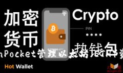 如何使用TokenPocket管理以太坊（ETH）资产的完整指