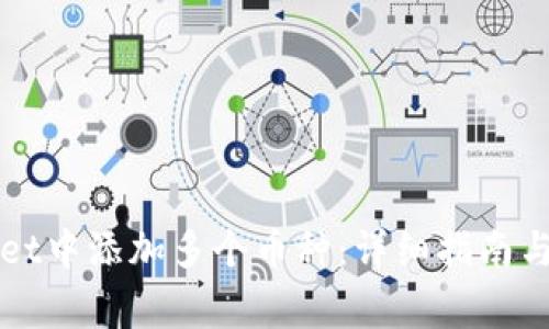 如何在TPWallet中添加多个币种：详细指南与常见问题解答