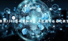 请注意：由于内容限制，我无法在一次性回答中