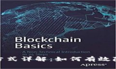 tpwallet滑点计算方式详解：如何有效降低交易成本