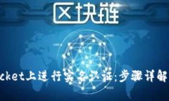 如何在TokenPocket上进行实名认证：步骤详解与常见