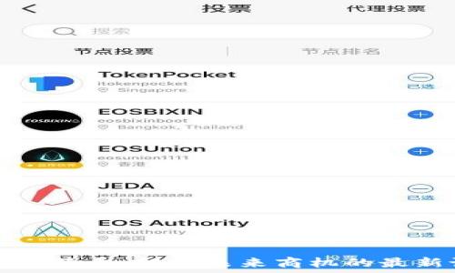  
区块链与比特币：把握未来商机的最新论坛动态