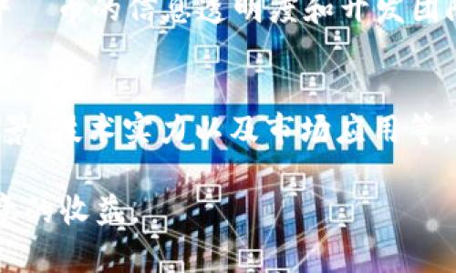   牛犇币区块链交易全攻略：新手必看指南 / 
 guanjianci 牛犇币, 区块链交易, 数字货币 /guanjianci 

一、什么是牛犇币？
牛犇币是一种新兴的数字货币，基于区块链技术开发，旨在为用户提供快速、安全和便捷的交易体验。不同于传统的法定货币，牛犇币是去中心化的，意味着用户可以在没有中介的情况下直接进行交易。这种特性不仅提升了交易的透明度，还减少了交易成本，因此受到了越来越多投资者的青睐。
牛犇币的创建初衷是为了解决现有数字货币中的一些痛点。例如，许多现有数字货币在交易速度和手续费方面存在问题，牛犇币通过独特的共识机制和高效的交易算法大大了这些问题。此外，牛犇币还增加了一定的隐私保护机制，使得用户在交易时能够更加安心。
牛犇币的使用也逐渐扩大，现如今不仅可以用于网上购物、投资理财，甚至在一些线下商家也开始接受这种新型货币。对于那些想要进入数字货币市场的用户来说，牛犇币无疑是一个值得关注的选择。

二、牛犇币的主要特点
牛犇币有几个显著的特点，使其在数字货币中脱颖而出：
ul
  listrong去中心化：/strong牛犇币使用区块链技术，实现了去中心化的交易。这意味着每个用户都可以直接进行交易，而无需依赖第三方机构，这样可以减少交易费用和时间。/li
  listrong高速交易：/strong牛犇币的交易速度非常快，能够在几秒钟内完成确认，相比于许多主流数字货币，如比特币、以太坊等，牛犇币的交易效率更高。/li
  listrong低手续费：/strong在使用牛犇币进行交易时，手续费极低，这对于大量小额交易的用户来说非常有吸引力，能够大幅提升交易的便捷性。/li
  listrong隐私保护：/strong牛犇币在设计上增加了隐私保护的功能，用户在交易时可以选择隐藏自己的身份信息，提高了交易的安全性。/li
  listrong适合多场景应用：/strong牛犇币不仅适合线上用户，还可以在越来越多的实体店中使用，扩大了其应用场景。/li
/ul

三、如何获取牛犇币？
获取牛犇币的方法主要有以下几种：
ol
  listrong交易所购买：/strong用户可以通过各种数字货币交易所直接用法定货币或其他数字货币购买牛犇币。选择信誉良好的交易所非常重要，确保资金安全以及交易的便利性。/li
  listrong挖矿：/strong牛犇币支持挖矿机制，用户可以使用计算机设备进行挖矿，获得牛犇币奖励。挖矿的难度和可获得收益与网络算力和竞争程度有关，通常需要一些技术知识。/li
  listrong参与活动：/strong牛犇币团队会不定期举办各种活动，用户通过参与社区互动、分享信息等方式也可以获取牛犇币的奖励。/li
  listrong交易赚取：/strong通过在交易市场中买入低价牛犇币，等待上涨后再出售，以此获得差价利润。这种方法需要用户对市场走势有敏锐的判断能力。/li
/ol

四、牛犇币如何进行交易？
进行牛犇币交易的流程相对简单，但用户在操作时仍需谨慎。以下为详细的步骤：
ol
  listrong注册交易所账户：/strong首先，用户需要注册一个支持牛犇币交易的数字货币交易所账户。在注册时，需要提供安全的个人信息和设置复杂的密码，以确保账户安全。/li
  listrong充值资金：/strong在完成账户注册后，用户需要将资金充值到交易所，通常支持多种充值方式，包括银行转账、信用卡等。/li
  listrong选择交易对：/strong在交易所中，用户可以选择牛犇币与其他数字货币或法定货币的交易对，进入交易界面。/li
  listrong下单交易：/strong用户可以选择限价单或市价单进行交易。限价单是指用户设定一个价格，只有当牛犇币的市场价达到该价格时，交易才会成交；市价单是指按照当前市场价格进行交易。/li
  listrong确认交易：/strong完成下单后，用户需确认交易信息，确保无误后提交订单。若订单成交，用户的牛犇币将会打入交易所账户中。/li
  listrong提现到钱包：/strong如果用户想要将牛犇币提取到个人钱包中，需进入提现界面，输入钱包地址及提现金额，确认后提交申请。/li
/ol
操作过程中，用户还应注意市场行情变化，适时进行买入和卖出，以最大化收益。同时，保持自己的账户安全，避免因密码泄露而导致资金损失。

五、牛犇币的未来发展趋势
牛犇币作为一种新兴的数字资产，其未来发展趋势引发了许多投资者的关注。以下是对牛犇币可能发展的几个方向的探讨：
ol
  listrong技术迭代：/strong随着区块链技术的发展，牛犇币有可能会不断其底层技术，使交易速度更快、手续费更低，甚至可能推出智能合约功能，提升其应用场景和市场竞争力。/li
  listrong社区生态建设：/strong牛犇币团队需要加强与社区用户的互动，培育一个积极活跃的社区氛围，以吸引更多用户参与。只有持续改善用户体验，才能提升牛犇币的影响力。/li
  listrong市场推广与合作：/strong通过与各种商业机构以及金融机构的合作，牛犇币有可能进入更多的支付场景，增加其使用频率及市场认可度。/li
  listrong监管合规：/strong随着各国对数字货币监管政策的不断完善，牛犇币也需要在合规方面有所作为，以降低政策风险，并赢得更多用户的信任。/li
  listrong全球化布局：/strong牛犇币如果想要在全球市场获得更大份额，就需要考虑不同国家和地区的市场需求，制定相应的策略，提升其全球影响力。/li
/ol
总的来说，牛犇币的未来发展潜力依然较大，但也面临着激烈的市场竞争。用户在参与投资时，应保持理性，切勿盲目跟风，同时也要关注市场动态和技术进步，以做出更为合理的投资决策。

六、常见问题解答

1. 牛犇币交易的风险有哪些？
在进行牛犇币交易时，用户需要谨记，尽管数字货币市场前景广阔，但同时也伴随着大量风险：首先是价格波动剧烈，这使得用户在短时间内就可能面临巨额损失。其次，黑客攻击风险时刻存在，若用户没有采取足够的安全措施，其资产可能面临被盗的风险。此外，不同于传统资产，数字货币市场缺乏监管，导致用户在交易时可能面临诈骗的问题。因此，在进行牛犇币交易前，了解市场环境及自身的风险承受能力是非常重要的。

2. 如何安全存储牛犇币？
安全存储牛犇币的方式主要有以下几种：首先，用户可以选择使用硬件钱包进行存储，硬件钱包具有高级别的安全保护，防止在线攻击。其次，用户也可以选择纸钱包，尽管不够方便，但具备极高的安全性。另外，确保账户的密码复杂性，并实现多重认证步骤，能够有效降低被攻击的风险。总之，选择合适的存储方式以及采取必要的安全措施是保护牛犇币资产的关键。

3. 牛犇币的交易手续费怎么样？
牛犇币交易的手续费相对较低，这使其在市场中更具竞争力。具体的手续费设计通常会随着交易所的不同而有所变化，用户在选择交易所时可提前了解该交易所的费率政策。此外，一些交易所还可能在特定活动中降低交费率，甚至免除手续费。因此，选择合适的交易平台，在确保费用合理的同时也要关注交易的安全性。

4. 牛犇币的社区活跃程度如何？
牛犇币的社区活跃程度直接影响其发展潜力。一个健康、活跃的社区能够帮助传播牛犇币的理念，增加用户粘性。当前牛犇币的社区通过社交媒体、论坛和线下活动等多种方式增强用户互动。同时，牛犇币的信息透明度和开发团队的反馈速度也是影响社区活跃程度的关键因素。用户可以通过参与社区活动，提升自己的参与感与归属感，并获取最新的市场信息。

5. 如何分析牛犇币的市场行情？
分析牛犇币市场行情的常见工具和方法包括技术分析和基础分析。技术分析通过市场图表、成交量、价格趋势等数据，帮助用户找到买入或卖出的时机；基础分析则关注牛犇币本身的价值，如团队背景、技术实力以及市场应用等。用户可结合两者的分析结果做出更具前瞻性的投资判断。同时，要保持对市场新闻的关注，以提前获得影响牛犇币价格的相关信息。

以上内容涵盖了关于牛犇币区块链交易的基本知识、操作流程、未来趋势以及常见问题的详细解答，旨在帮助用户更好地了解和参与数字货币市场。希望每位参与者都能在交易中理性投资，获取满意的收益。