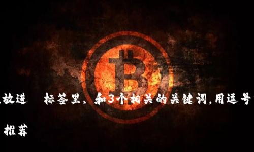 Title

思考一个并且最接近用户搜索需求的，放进  标签里, 和3个相关的关键词，用逗号分隔，关键词放进 guanjianci 标签里

2023年最值得关注的手机区块链项目推荐