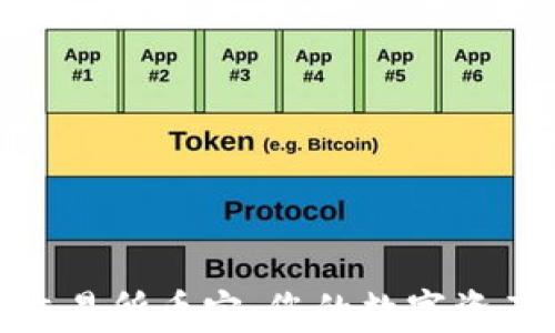 
抹茶区块链交易所币宝：您的数字资产交易新选择