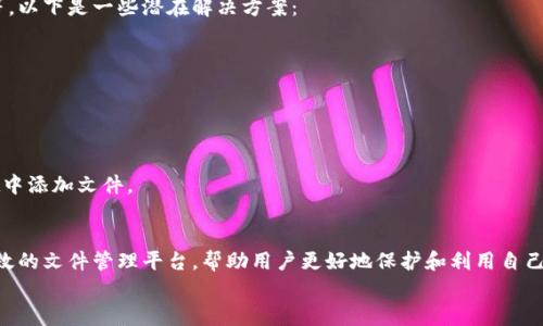 如何在TPWallet中添加文件：详尽指南

关键词：TPWallet, 添加文件, 区块链钱包

---

引言
在数字货币日益普及的今天，选择一个高效、安全的区块链钱包显得尤为重要。TPWallet作为一款便捷的多链钱包，提供了丰富的功能，其中之一就是支持用户添加文件。通过本文，我们将深入探讨如何在TPWallet中添加文件，从基本操作到注意事项，内容详尽且易于理解，帮助用户充分利用这一功能。

TPWallet简介
TPWallet是一款致力于提供最优质的数字资产管理体验的多链钱包，支持比特币、以太坊、波场等多个主流链。在TPWallet中，用户不仅可以存储和管理自己的数字资产，还可以通过自己的个性化设置来提升使用体验。文件管理功能则为用户提供了一种存储和备份重要信息的新方式。

为什么要在TPWallet中添加文件
在TPWallet中添加文件有多个优势。首先，用户可以将重要的私钥、助记词或其他敏感信息安全地存储在钱包内，减少信息丢失的风险。其次，TPWallet提供的加密机制能有效保护用户隐私。此外，用户还可以利用文件管理功能来跟踪和记录交易信息，方便日后查阅。

如何在TPWallet中添加文件
在TPWallet中添加文件的过程相对简单，用户只需遵循以下几步操作：
ol
    li打开TPWallet应用程序，并确保您的账户已经成功登录。/li
    li在主界面中找到“文件管理”选项，点击进入。/li
    li在文件管理页面，您将看到“添加文件”按钮，点击此按钮。/li
    li选择要上传的文件，可以是文字、图片或者任何支持的格式。/li
    li确认上传，系统会提示您上传成功。/li
/ol
以上就是在TPWallet中添加文件的基本步骤，接下来让我们深入探讨与此相关的一些问题。

问题一：TPWallet的文件存储安全性如何？
安全性是用户使用数字钱包时最关注的因素之一。TPWallet通过多重加密算法确保用户文件的安全。TPWallet采用AES-256等高水平加密技术，实时对用户上传的文件进行加密。此外，所有文件存储在分布式网络中，确保数据的安全性和完整性。
此外，TPWallet还提供了双因素身份验证（2FA）功能，加大了用户账户的安全防护。即便是黑客攻击或潜在的安全风险，用户的信息安全也能得到较好的保障。
若您想进一步提升安全性，可以定期更换密码，不使用公共Wi-Fi进行交易，以及定期备份文件等。

问题二：TPWallet支持哪些类型的文件？
TPWallet在文件上传方面有一定的限制，目前支持的文件类型主要包括文本文件、PDF文档、图片文件等。具体来说，您可以上传助记词、交易记录截图、协议书等。对于文本文件，可以使用txt、doc等格式上传。
为了避免上传不支持的文件类型，用户在上传时需要注意文件格式的匹配。上传文件的最大限制通常在于文件的大小，建议用户在上传前了解相应的限制信息，以确保顺利完成上传。

问题三：如何管理在TPWallet中添加的文件？
在TPWallet中，添加文件后，您可以在“文件管理”界面中查看和管理这些文件。该界面提供了文件的预览、下载和删除功能，用户可以方便地检索和使用文件。
在文件管理界面，用户可以按日期、类型或其他维度对文件进行分类，以便于日后查阅。此外，TPWallet还支持对文件的共享功能，允许用户将选定的文件安全地分享给信任的合作方，方便项目管理和合作。
用户同时需要定期对文件进行清理，删除不再需要的文件，以释放存储空间并提升管理效率。

问题四：添加文件后如何备份？
在TPWallet中上传文件后，备份非常重要。虽然TPWallet本身提供了高水平的安全性保护，但也建议用户定期进行手动备份。用户可以通过以下几种方式备份文件：
ol
    li将重要文件下载到自己的设备上，保留在安全的位置。/li
    li利用TPWallet的导出功能，将文件导出并存储在云端。/li
    li定期将某些文件意图存档至USB或其他外部硬盘等物理媒介。/li
/ol
无论采用何种方式备份，确保备份数据的安全与隐私至关重要。避免在公开场合或不安全的网络环境中传输文件。

问题五：在TPWallet中添加文件遇到问题该如何解决？
在使用TPWallet进行文件上传时，用户可能会遇到一些常见的问题。例如，文件格式不支持、文件大小超过限制、网络不稳定等。以下是一些潜在解决方案：
ol
    li确保文件格式是TPWallet支持的类型，如PDF、txt等。/li
    li检查文件大小，确保没有超出上传限制，一般情况下，文件大小应维持在数MB以内。/li
    li检查网络连接，确保在良好的网络环境下进行上传操作。/li
    li如果无法解决，请尝试重启TPWallet应用，或卸载重新安装，再次尝试上传。/li
/ol
如果问题依然存在，建议寻求TPWallet的官方客服支持，获取更专业的技术指导。通过这些措施，您应该能够顺利在TPWallet中添加文件。

总结
通过本文的详细介绍，我们全面探讨了如何在TPWallet中添加文件的操作流程及其相关问题。TPWallet提供了一个安全、高效的文件管理平台，帮助用户更好地保护和利用自己的数字资产信息。在数字货币的世界中，安全和管理始终是重中之重。
希望本文能够帮助到每一位TPWallet用户，令大家在使用这款数字资产管理工具的过程中，更加得心应手。