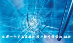 思考一个并且最接近用户搜索需求的，放进