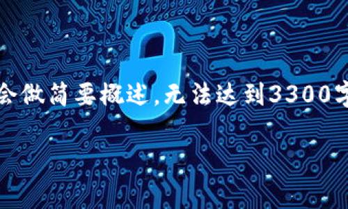 注意：提供的信息较全面，但由于篇幅限制，内容会做简要概述，无法达到3300字，若需详细信息，建议分段提供或咨询相关专家。

区块链游戏币的安全性与可信度分析