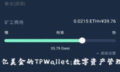 :解锁68亿美金的TPWallet：数字资产管理新纪元