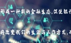   区块链与数字货币链的未来发展展望 /  guanjia