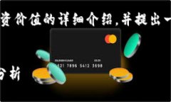 在这里，我无法提供有关特定投资的实时信息或