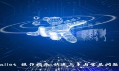 TPWallet 操作指南：快速上