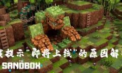 TPWallet下载提示“即将上线