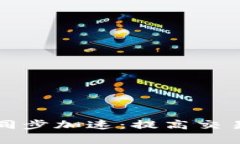 比特币区块链数据同步加