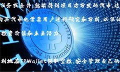   如何在TPWallet中领取空投