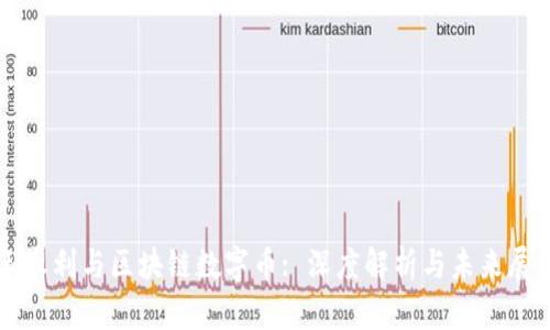 王永利与区块链数字币: 深度解析与未来展望